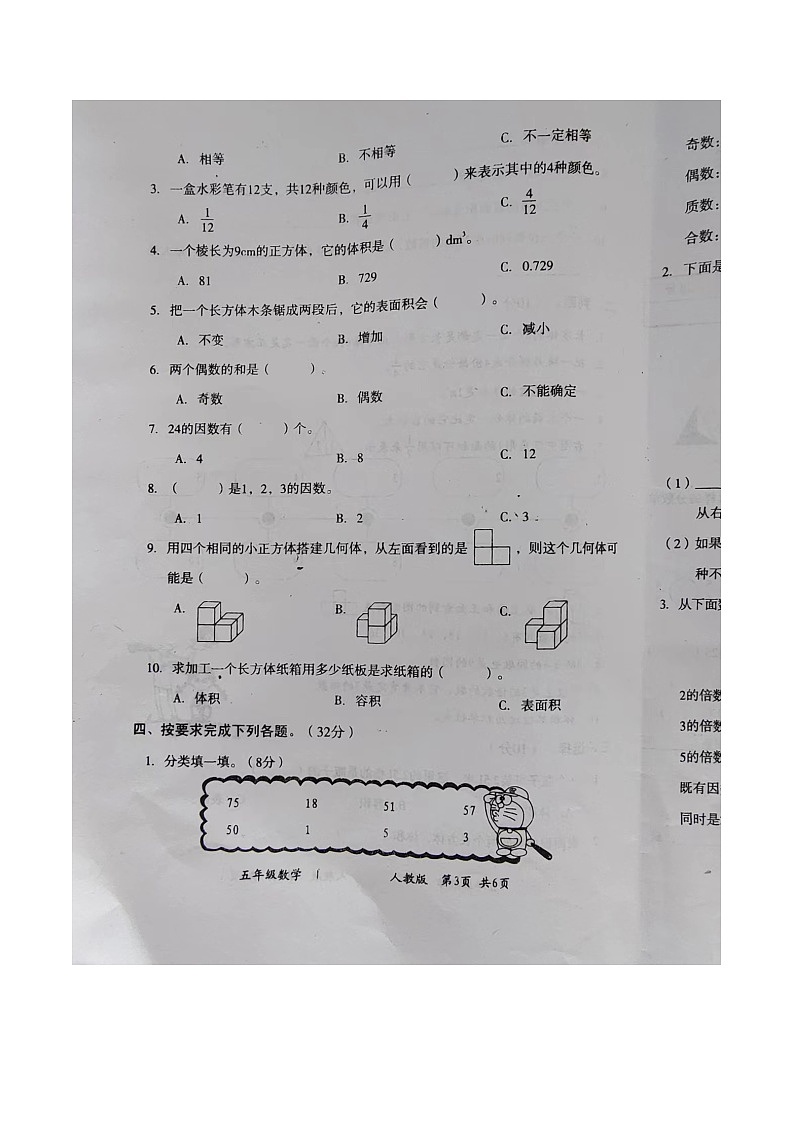 山东省济宁市金乡县2021-2022学年五年级下学期期中数学试题03