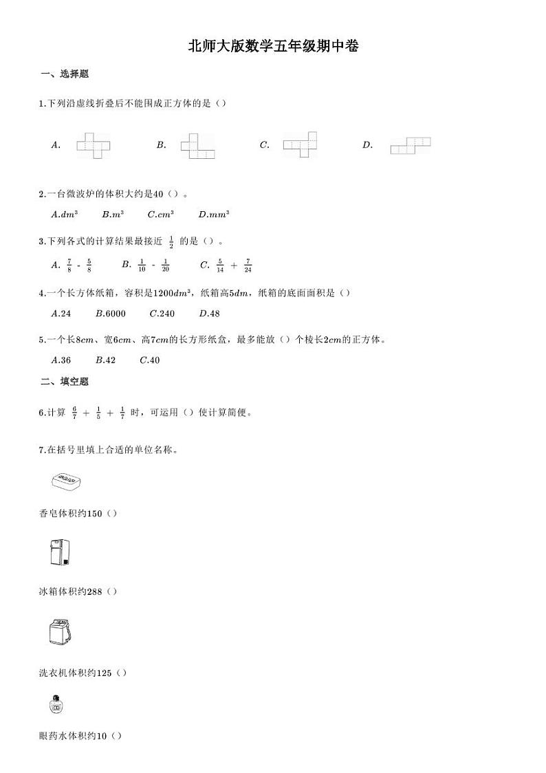 陕西省榆林市第四小学2020-2021学年第二学期五年级数学期中调研试题北师大版（PDF版无答案）第1页