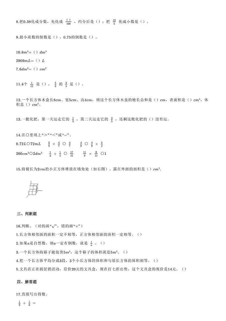 陕西省榆林市第四小学2020-2021学年第二学期五年级数学期中调研试题北师大版（PDF版无答案）第2页