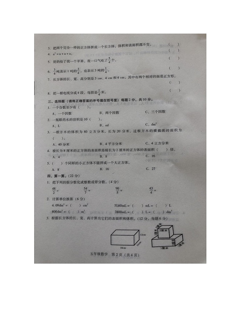 五年级数学下册 湖南省衡阳县井头镇2020—2021学年期中统考测试卷（人教版）图片版有答案第2页