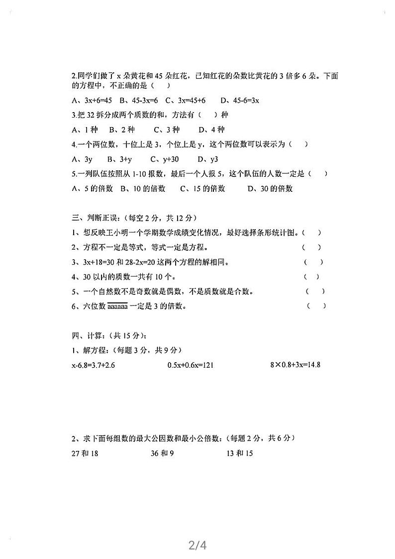 五年级下册数学江苏省南京市拉萨路小学集团2020-2021期中数学模拟题（苏教版、图片版、无答案）第2页