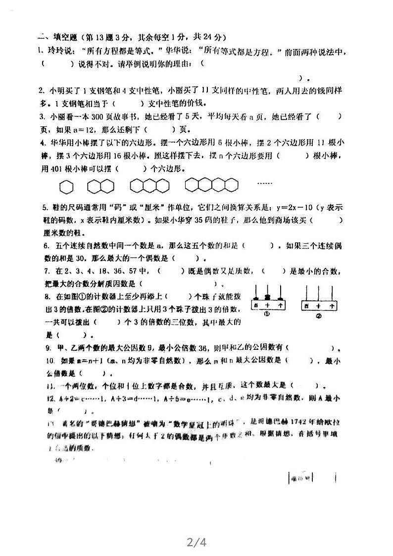 五年级下册数学试题-2020-2021江苏省泰州市姜堰区五年级下学期数学期中试卷苏教版图片版（无答案）第2页