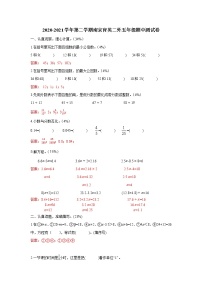 五年级下册数学试题-2020-2021学年第二学期江苏省南京市育英二外五年级期中测试卷 苏教版 含答案