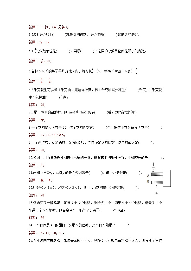 五年级下册数学试题-2020-2021学年第二学期江苏省南京市育英二外五年级期中测试卷 苏教版 含答案第2页