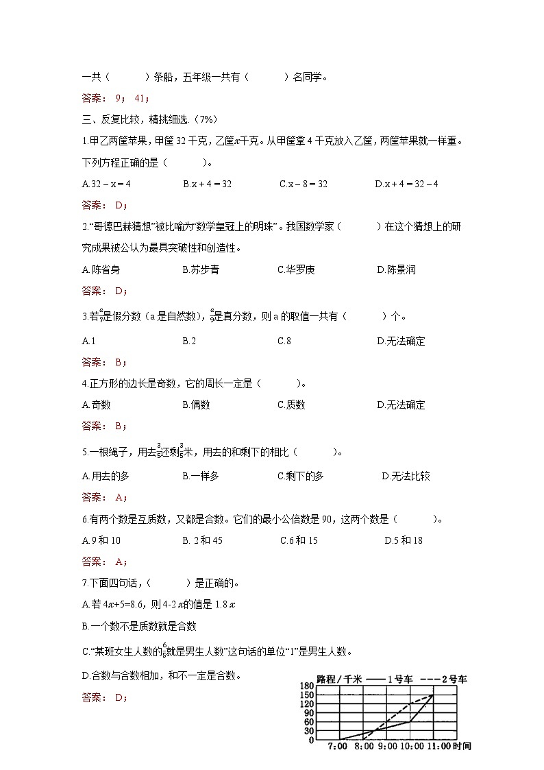 五年级下册数学试题-2020-2021学年第二学期江苏省南京市育英二外五年级期中测试卷 苏教版 含答案第3页