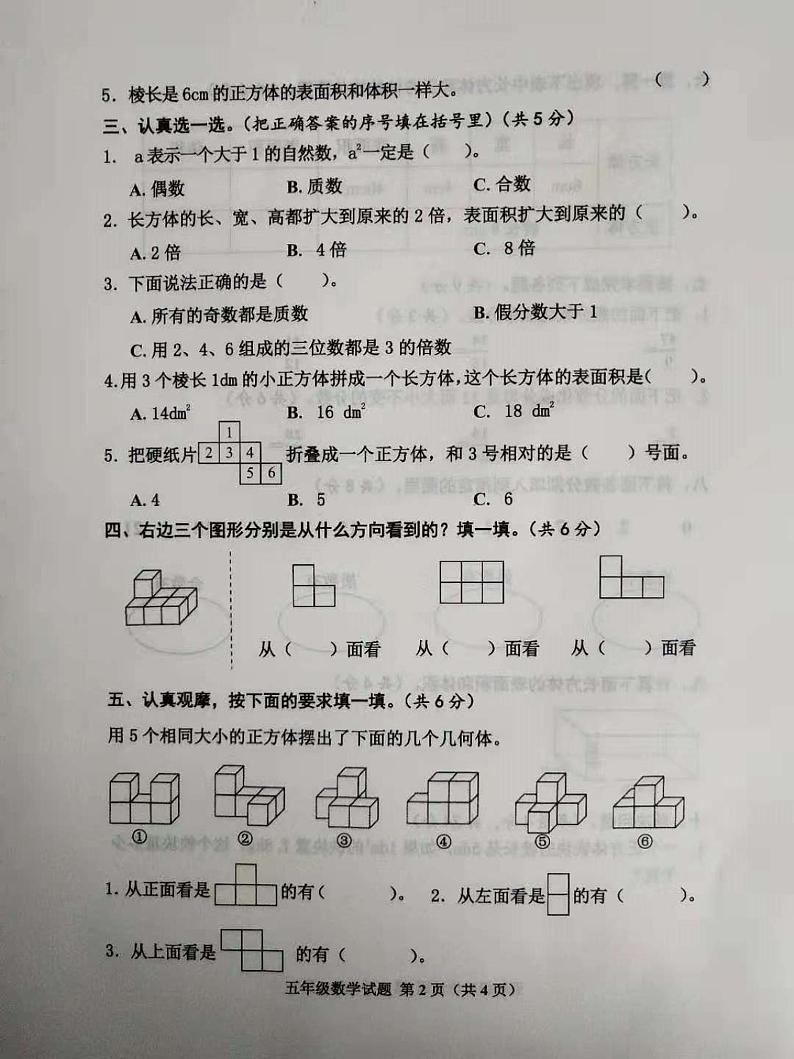 五年级下册数学试题山东省邹城市2020-2021学年度第二学期期中数学试题（含答案）人教版PDF第2页