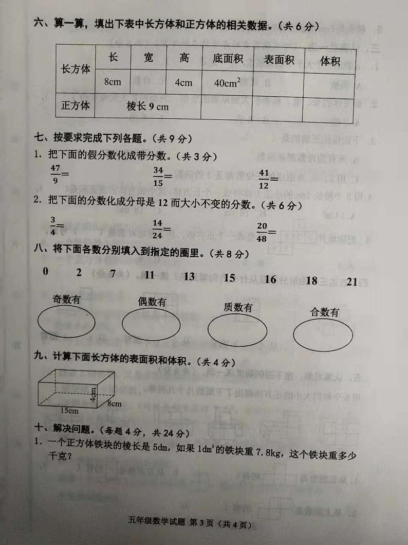 五年级下册数学试题山东省邹城市2020-2021学年度第二学期期中数学试题（含答案）人教版PDF第3页