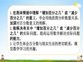 北师大版六年级数学上册《第七单元 第2课时 百分数的应用（一）》课堂教学课件PPT小学公开课