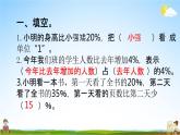 北师大版六年级数学上册《第七单元 第2课时 百分数的应用（一）》课堂教学课件PPT小学公开课