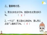 北师大版六年级数学上册《第七单元 第2课时 百分数的应用（一）》课堂教学课件PPT小学公开课