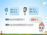 北师大版六年级数学上册《第七单元 第2课时 百分数的应用（一）》课堂教学课件PPT小学公开课