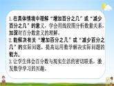 北师大版六年级数学上册《第七单元 第1课时 百分数的应用（一）》课堂教学课件PPT小学公开课