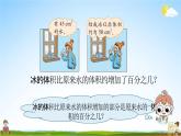 北师大版六年级数学上册《第七单元 第1课时 百分数的应用（一）》课堂教学课件PPT小学公开课