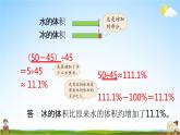 北师大版六年级数学上册《第七单元 第1课时 百分数的应用（一）》课堂教学课件PPT小学公开课