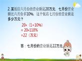 北师大版六年级数学上册《第七单元 第5课时 百分数的应用（三）》课堂教学课件PPT小学公开课