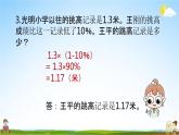 北师大版六年级数学上册《第七单元 第6课时 百分数的应用（三）》课堂教学课件PPT小学公开课