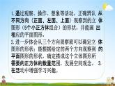 北师大版六年级数学上册《第三单元 第1课时 搭积木比赛》课堂教学课件PPT小学公开课