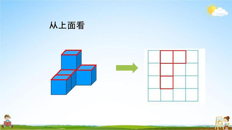 北师大版六年级数学上册《第三单元 第1课时 搭积木比赛》课堂教学课件PPT小学公开课05