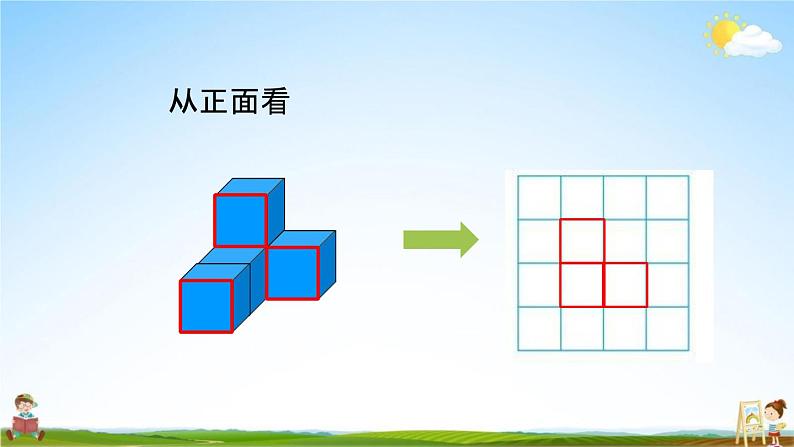 北师大版六年级数学上册《第三单元 第1课时 搭积木比赛》课堂教学课件PPT小学公开课06