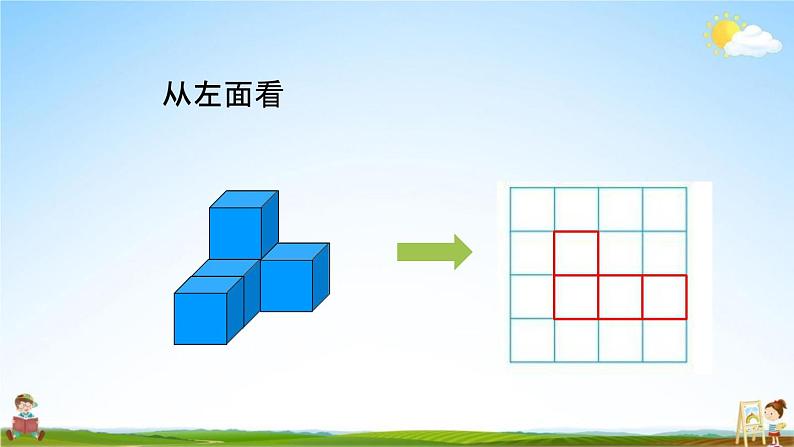 北师大版六年级数学上册《第三单元 第1课时 搭积木比赛》课堂教学课件PPT小学公开课07