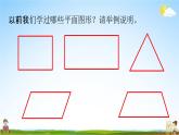 北师大版六年级数学上册《第一单元 第一课时 圆的认识（一）》课堂教学课件PPT小学公开课