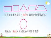 北师大版六年级数学上册《第一单元 第一课时 圆的认识（一）》课堂教学课件PPT小学公开课