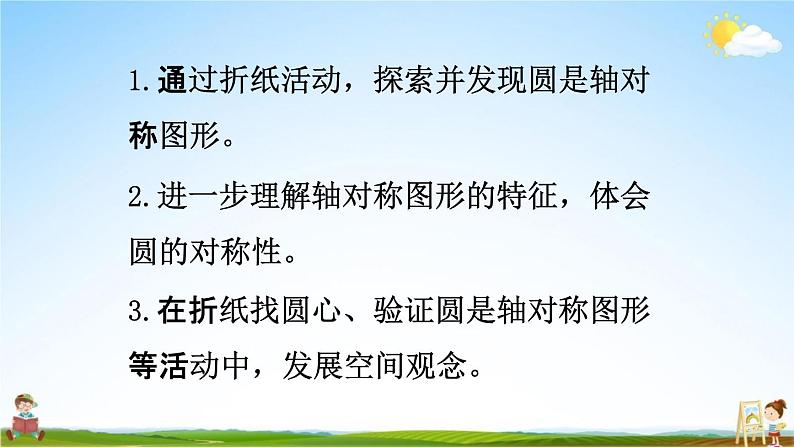 北师大版六年级数学上册《第一单元 第三课时 圆的认识（二）》课堂教学课件PPT小学公开课02