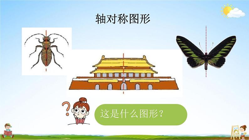 北师大版六年级数学上册《第一单元 第三课时 圆的认识（二）》课堂教学课件PPT小学公开课03