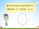 北师大版六年级数学上册《第一单元 第三课时 圆的认识（二）》课堂教学课件PPT小学公开课