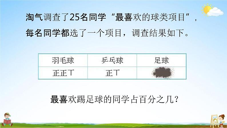 北师大版六年级数学上册《第四单元 第3课时 合格率》课堂教学课件PPT小学公开课第7页