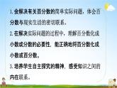北师大版六年级数学上册《第四单元 第4课时 营养含量》课堂教学课件PPT小学公开课