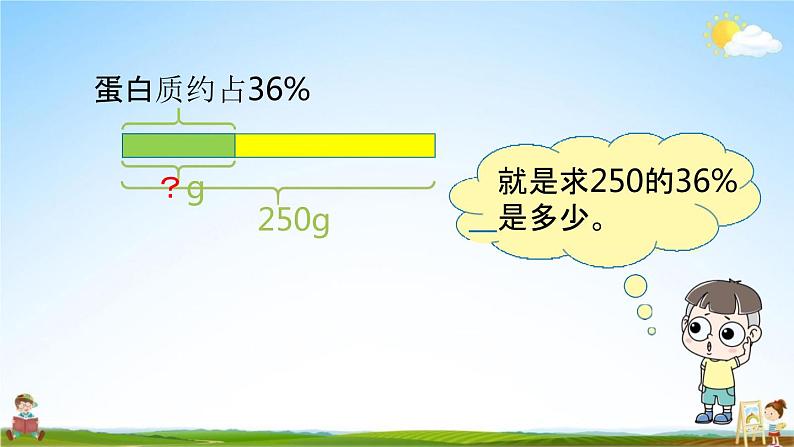 北师大版六年级数学上册《第四单元 第4课时 营养含量》课堂教学课件PPT小学公开课04