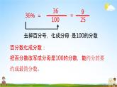 北师大版六年级数学上册《第四单元 第4课时 营养含量》课堂教学课件PPT小学公开课