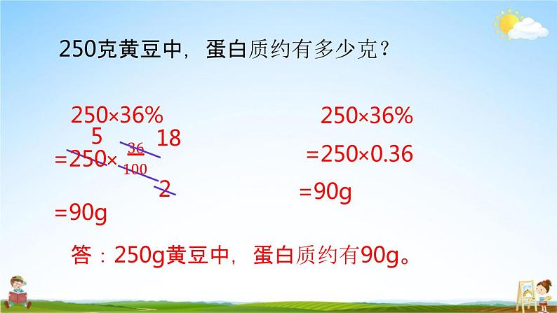 北师大版六年级数学上册《第四单元 第4课时 营养含量》课堂教学课件PPT小学公开课07