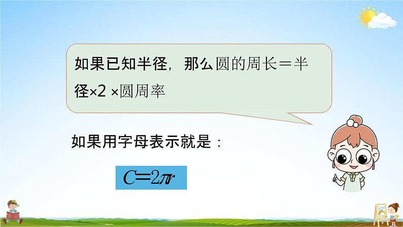 北师大版六年级数学上册《第一单元 第六课时 圆的周长》课堂教学课件PPT小学公开课第7页