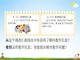 北师大版五年级数学上册《1-6 调查“生活垃圾”》课堂教学课件PPT小学公开课