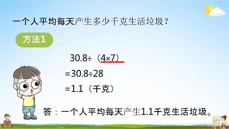 北师大版五年级数学上册《1-6 调查“生活垃圾”》课堂教学课件PPT小学公开课04