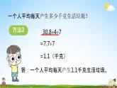 北师大版五年级数学上册《1-6 调查“生活垃圾”》课堂教学课件PPT小学公开课