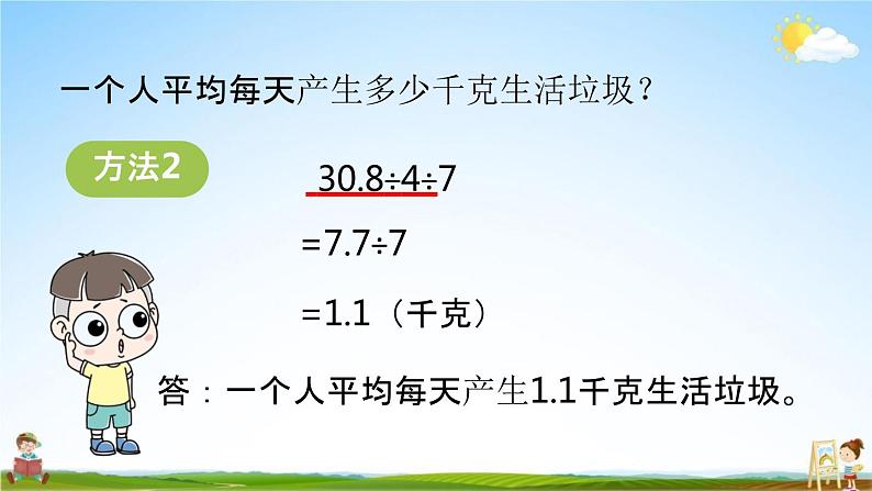 北师大版五年级数学上册《1-6 调查“生活垃圾”》课堂教学课件PPT小学公开课05