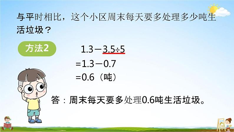 北师大版五年级数学上册《1-6 调查“生活垃圾”》课堂教学课件PPT小学公开课08