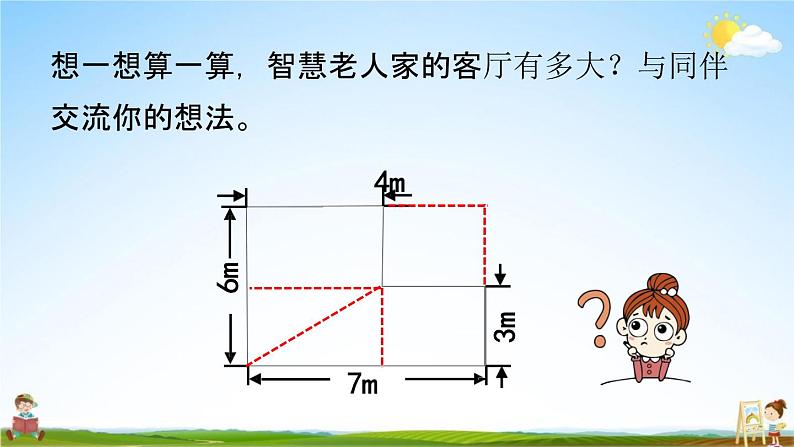 北师大版五年级数学上册《第六单元 第1课时 组合图形的面积》课堂教学课件PPT小学公开课08