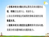 北师大版六年级数学上册《第二单元分数混合运算（一）第1课时》课堂教学课件PPT小学公开课