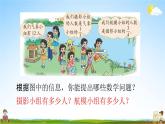 北师大版六年级数学上册《第二单元分数混合运算（一）第1课时》课堂教学课件PPT小学公开课