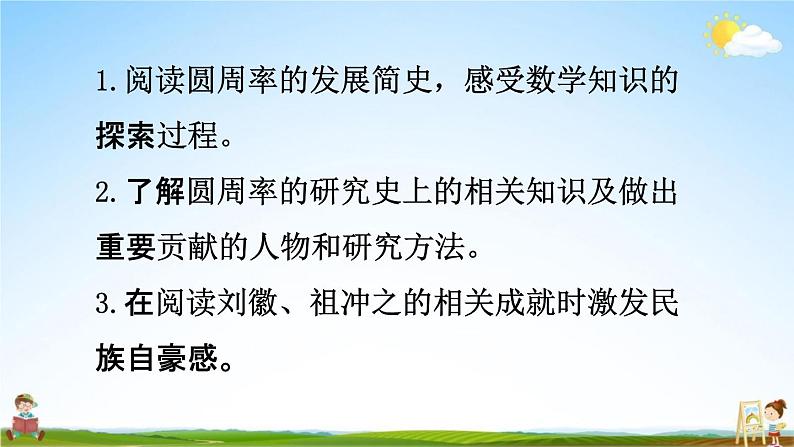 北师大版六年级数学上册《第一单元 第七课时 圆周率的历史》课堂教学课件PPT小学公开课第2页