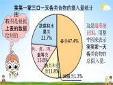 北师大版六年级数学上册《第五单元 第1课时》课堂教学课件PPT小学公开课