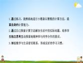 北師大版五年級數(shù)學上冊《1-7 練習一》課堂教學課件PPT小學公開課