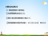 北師大版五年級數(shù)學上冊《1-7 練習一》課堂教學課件PPT小學公開課