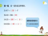 北師大版五年級數(shù)學上冊《1-7 練習一》課堂教學課件PPT小學公開課