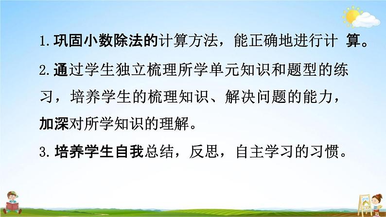 北师大版五年级数学上册《1-8 练习二》课堂教学课件PPT小学公开课02