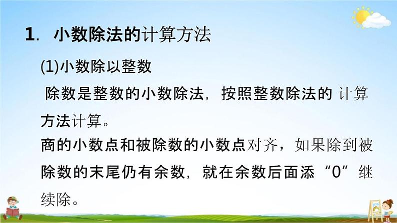 北师大版五年级数学上册《1-8 练习二》课堂教学课件PPT小学公开课04